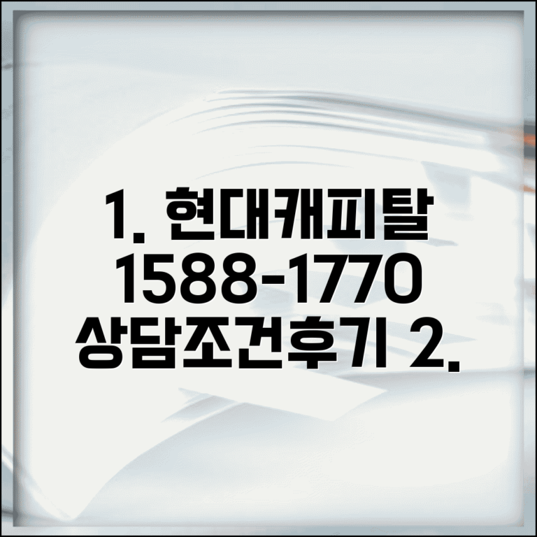 현대캐피탈 고객센터 전화번호 1588-1770 | 대출 상담 조건, 한도, 후기 총정리