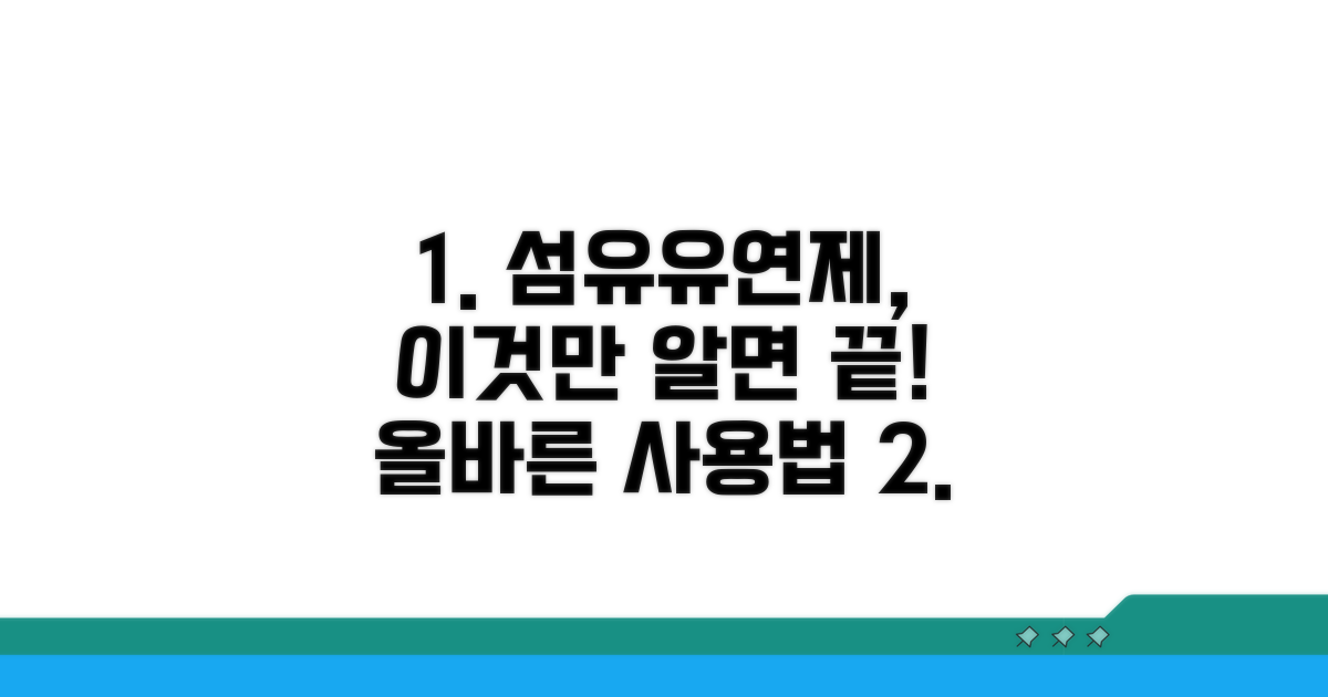 섬유유연제 올바른 사용법