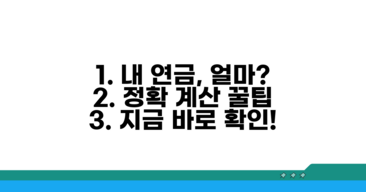 내 연금, 얼마 받을까? 계산하기