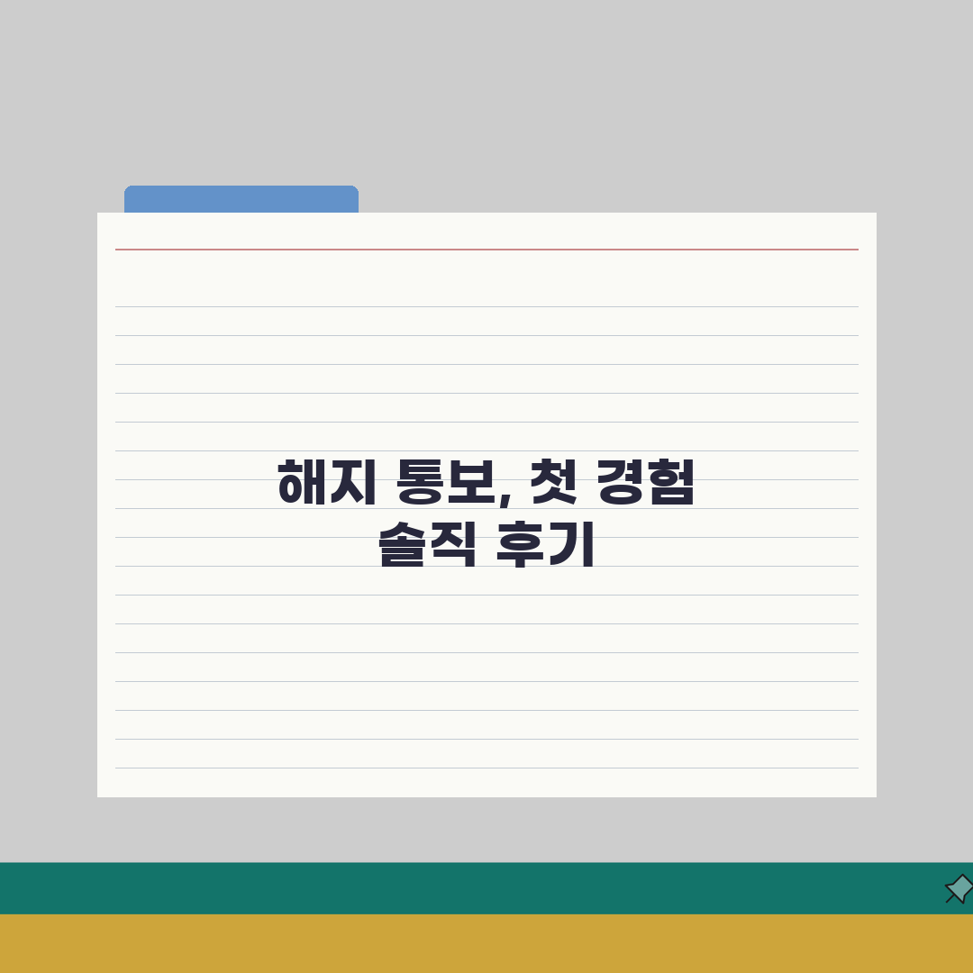 임대차 계약 해지 통보 유효성 | 임대차 해지 통지 요건과 효력 직접 해봤어요, 진짜 이렇
