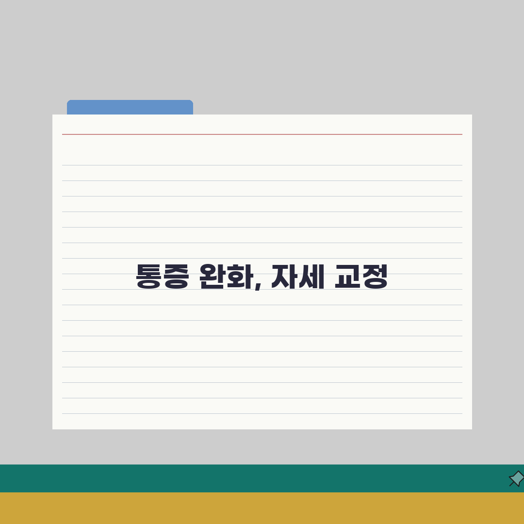 허리 통증 완화 스트레칭 | 디스크 예방 자세 리얼리뷰, 꾸준히 하니 통증 줄었어요