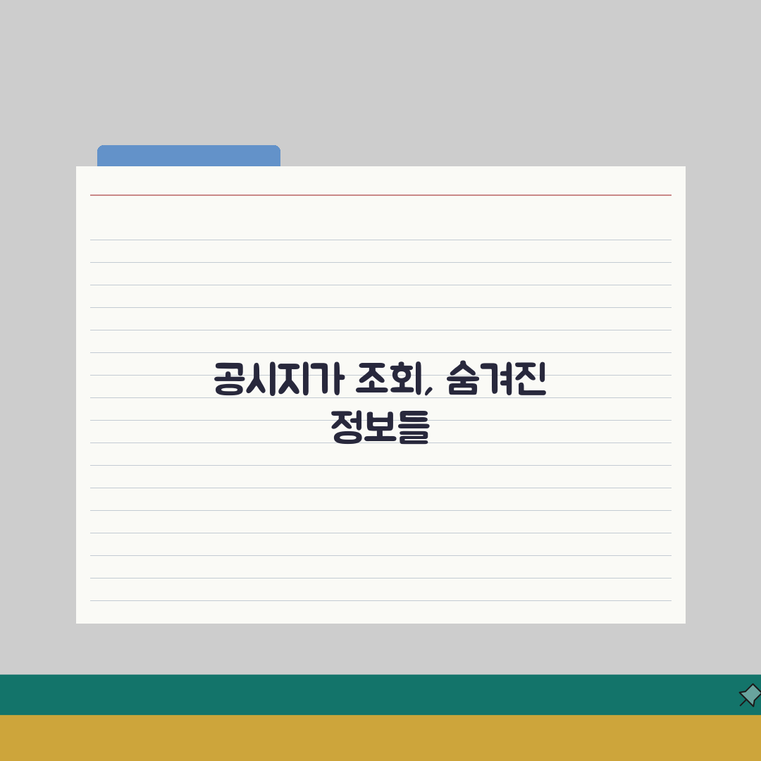 공시지가 조회 방법 총정리 | 토지/주택 공시가격 검색 가이드 직접 해봤어요