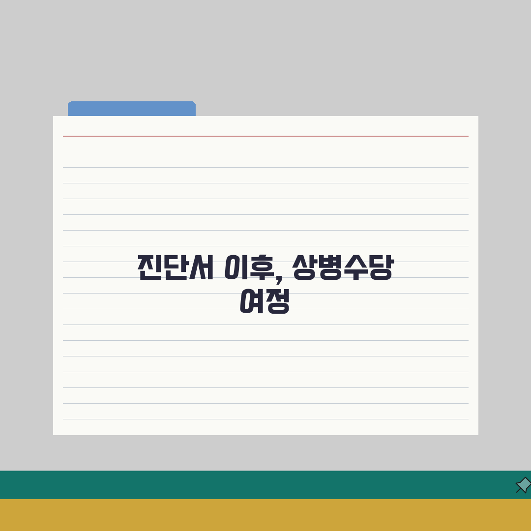 전주 상병수당 진단서 | 전주시 상병수당 진단서 발급 직접 해봤어요