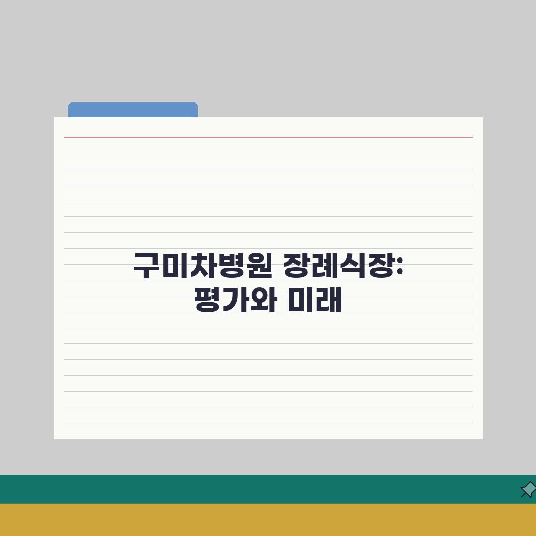 구미차병원 장례식장 가이드 | 시설현황, 이용절차, 비용표 직접 해봤어요, 솔직 후기