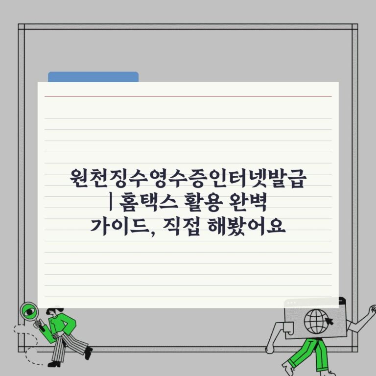 원천징수영수증인터넷발급 | 홈택스 활용 완벽 가이드, 직접 해봤어요