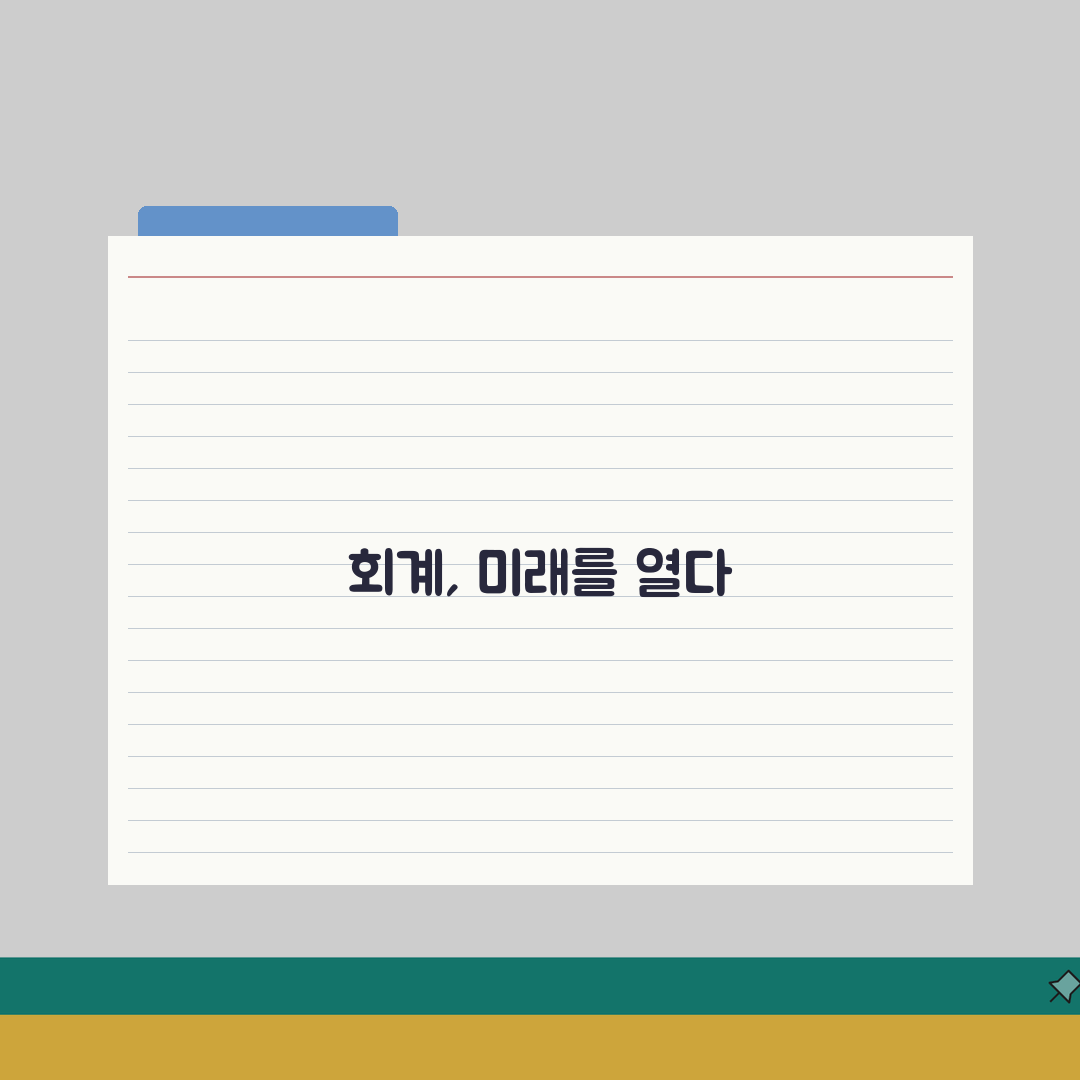 FAT 1급 전산회계 vs 회계관리 차이 | FAT TAT 자격증 비교 핵심 총정리