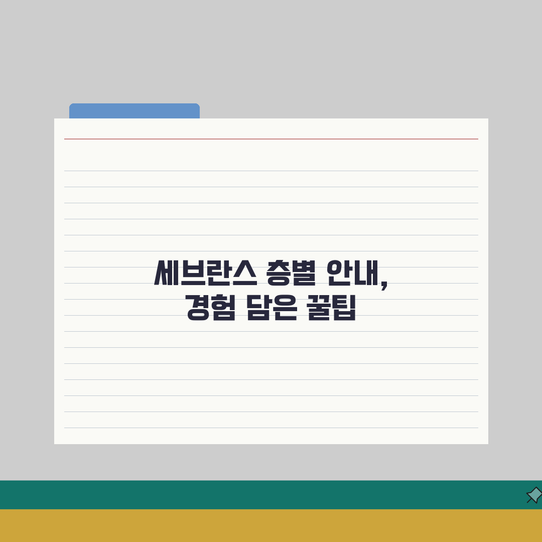 세브란스병원 층별안내 상세 정보 | 효율적인 병원 이용 가이드 직접 해봤어요