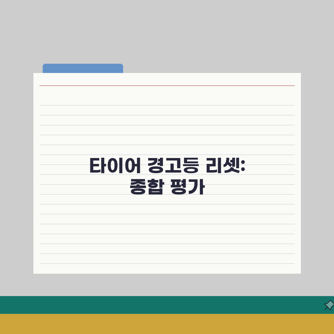 타이어 공기압 경고등 해제하는 리셋 방법 직접 해봤어요