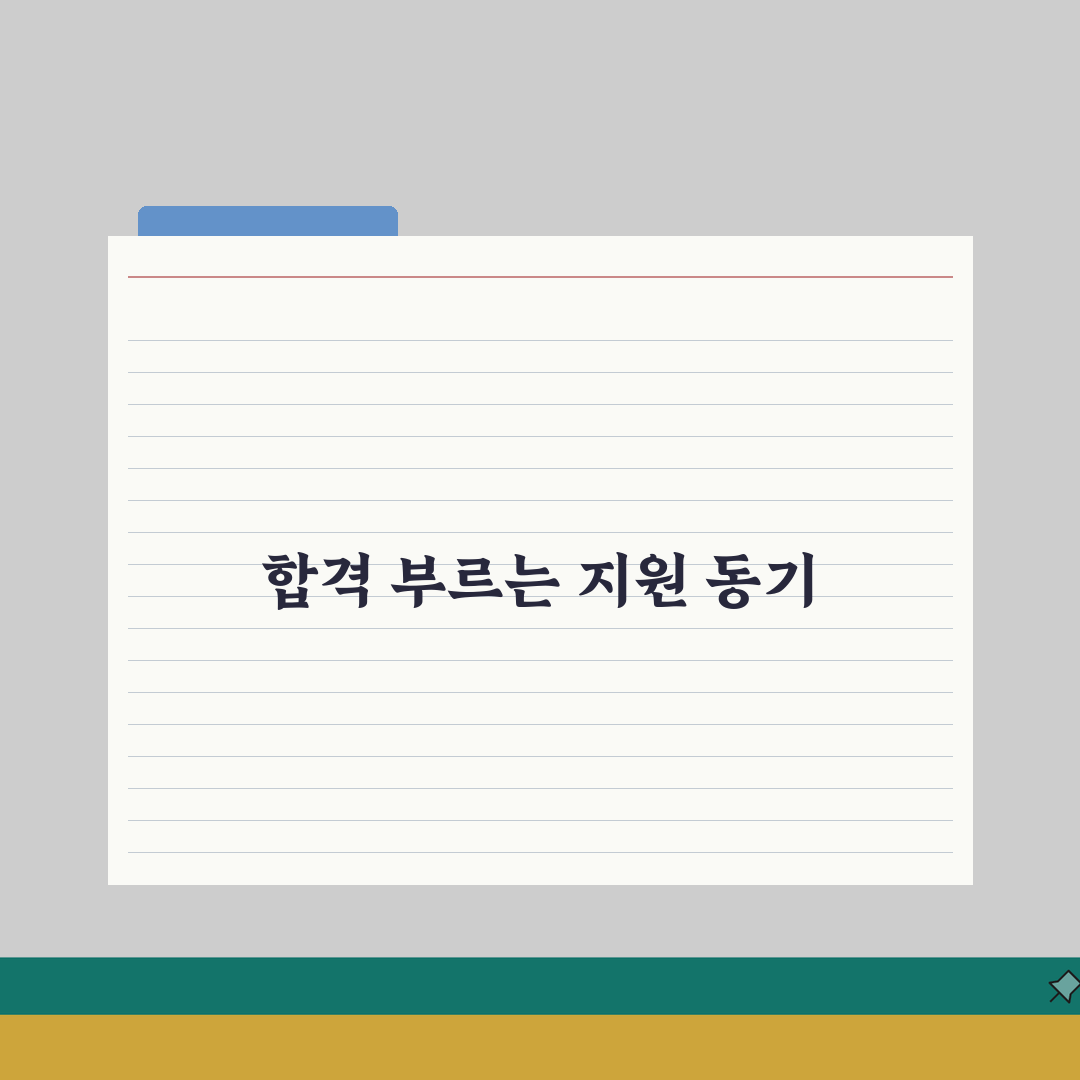 면접 지원 동기 답변 예시 대기업 공기업 | 지원 동기 질문 대답 솔직후기, 직접 해봤어요