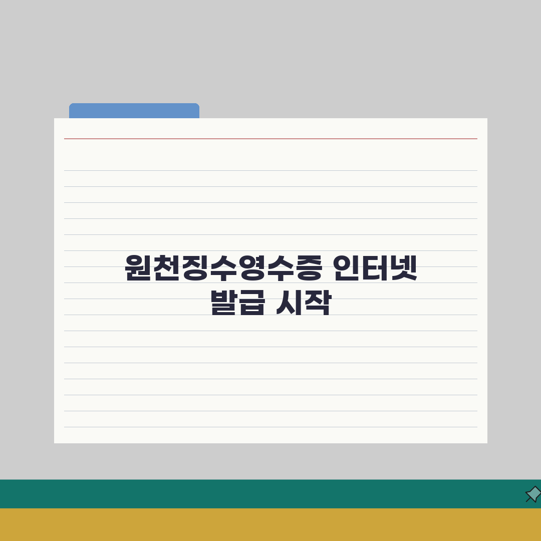 원천징수영수증인터넷발급 | 홈택스 활용 완벽 가이드, 직접 해봤어요