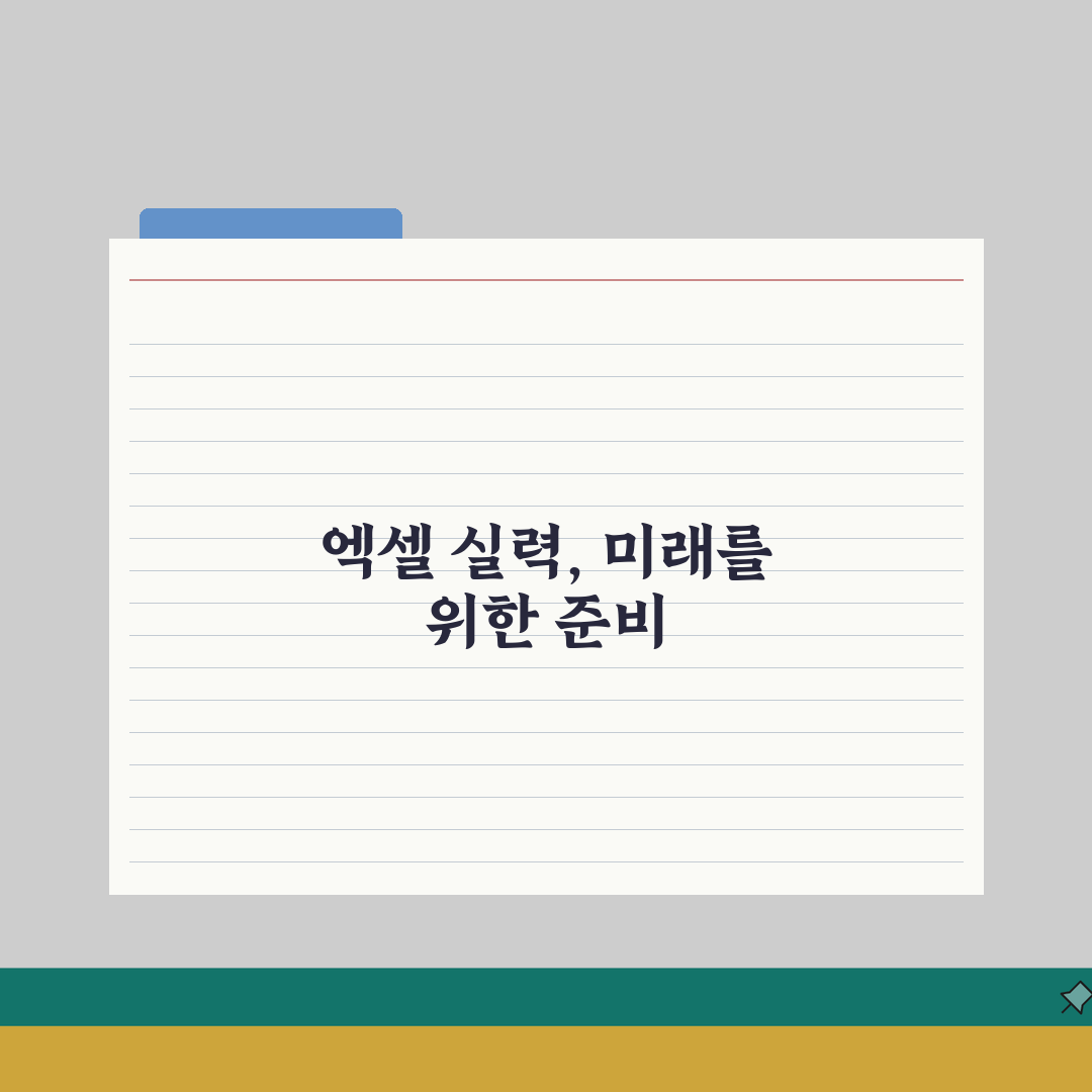 엑셀 기초활용 완벽가이드 2026 체험기, 초보도 술술 풀려요