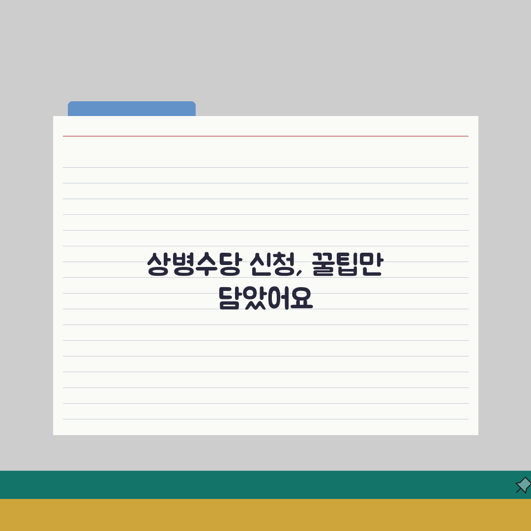 전주시 상병수당 신청 | 전주 상병수당 조건 및 서류, 직접 해봤어요!
