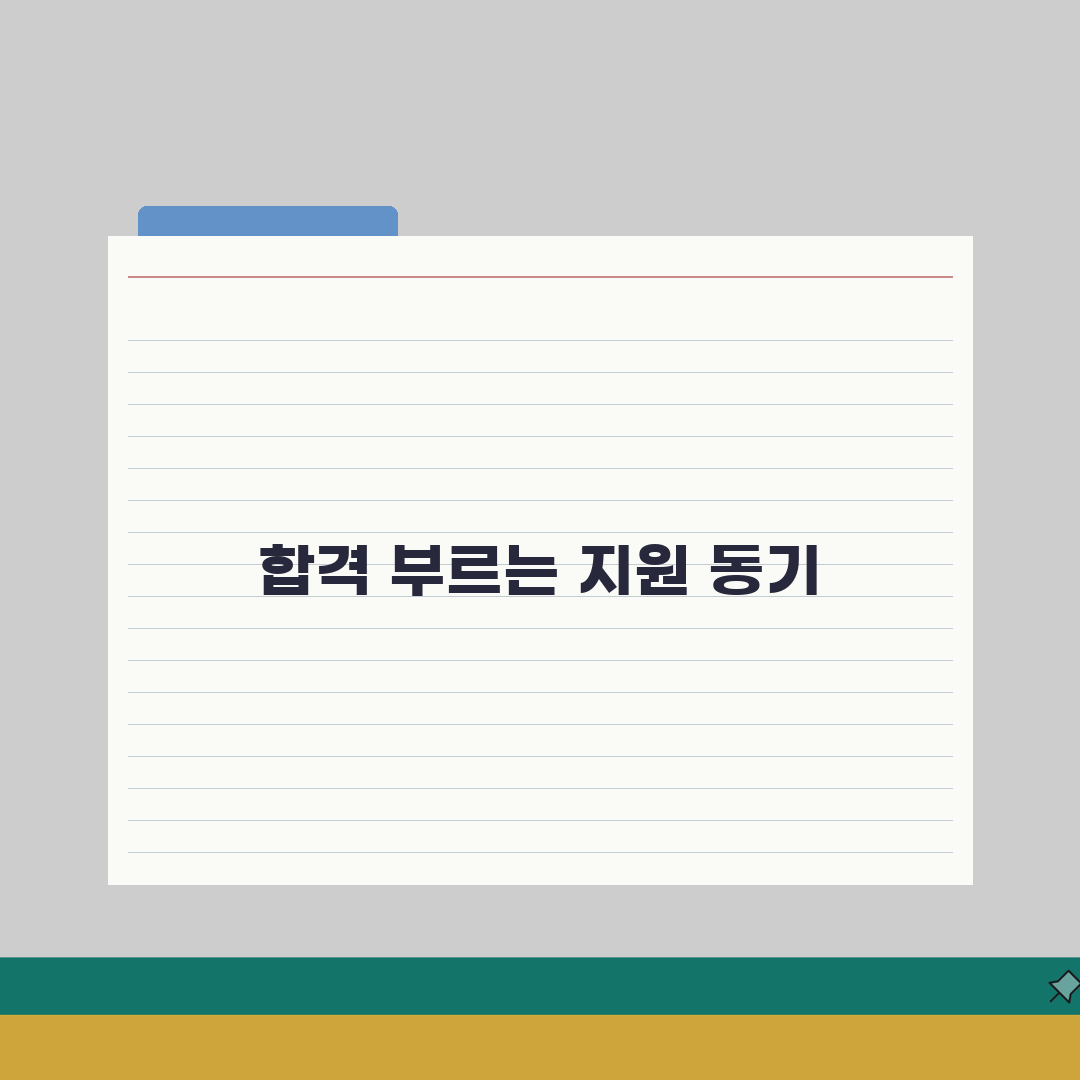 면접 지원 동기 답변 예시 대기업 공기업 | 지원 동기 질문 대답 솔직후기, 직접 해봤어요