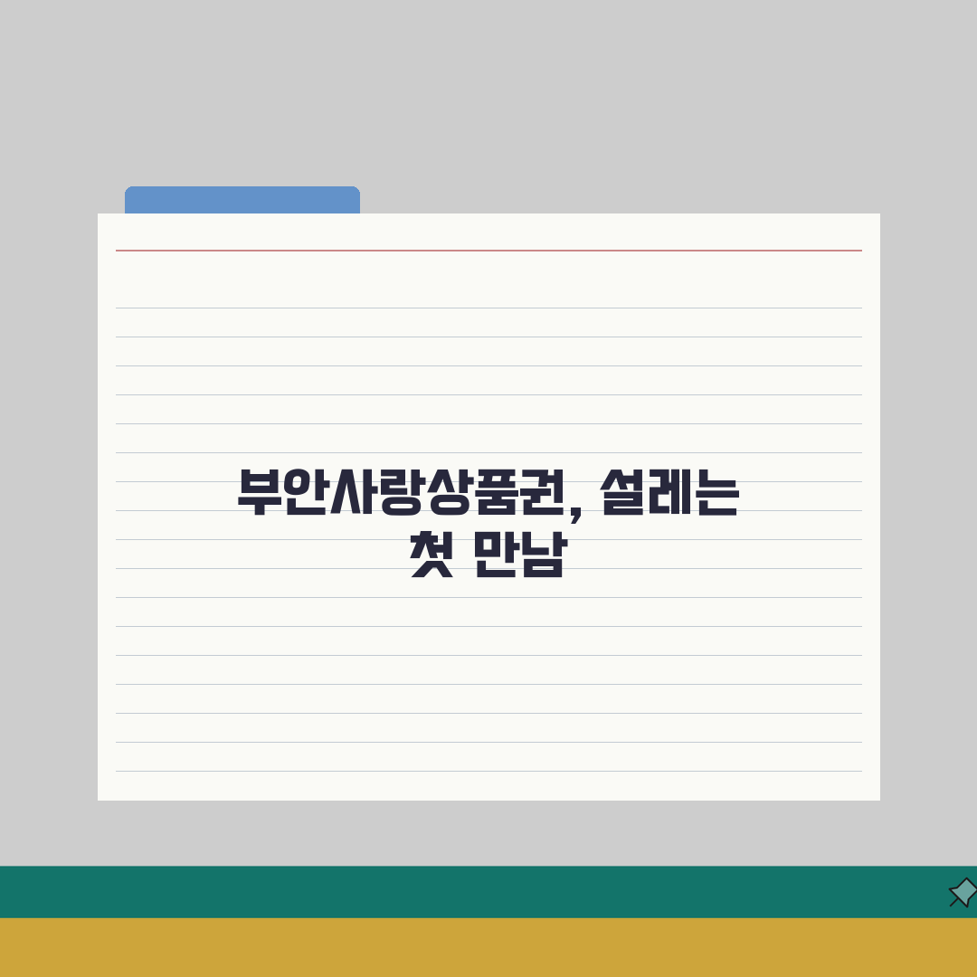 부안사랑상품권 소득공제 환불방법 사용법 안내 직접 해봤어요