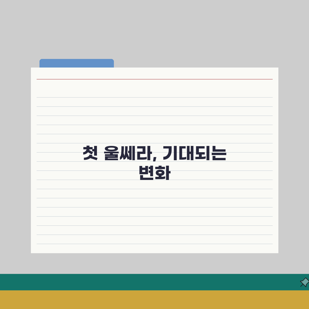 울쎄라 효과 나타나는 시기 주 | 울쎄라 효과 발현 기간 직접 해봤어요
