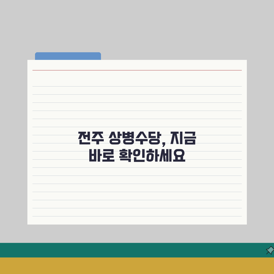 전주시 상병수당 신청 | 전주 상병수당 조건 및 서류, 직접 해봤어요!
