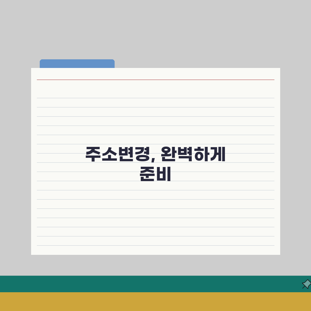 관공서 주소변경 체크리스트 | 주소 변경 필요한 곳 리스트 직접 해봤어요, 꿀팁 대방출