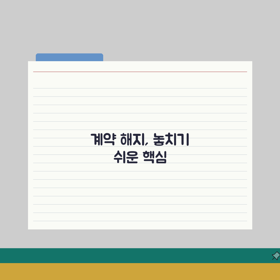 임대차 계약 해지 통보 유효성 | 임대차 해지 통지 요건과 효력 직접 해봤어요, 진짜 이렇