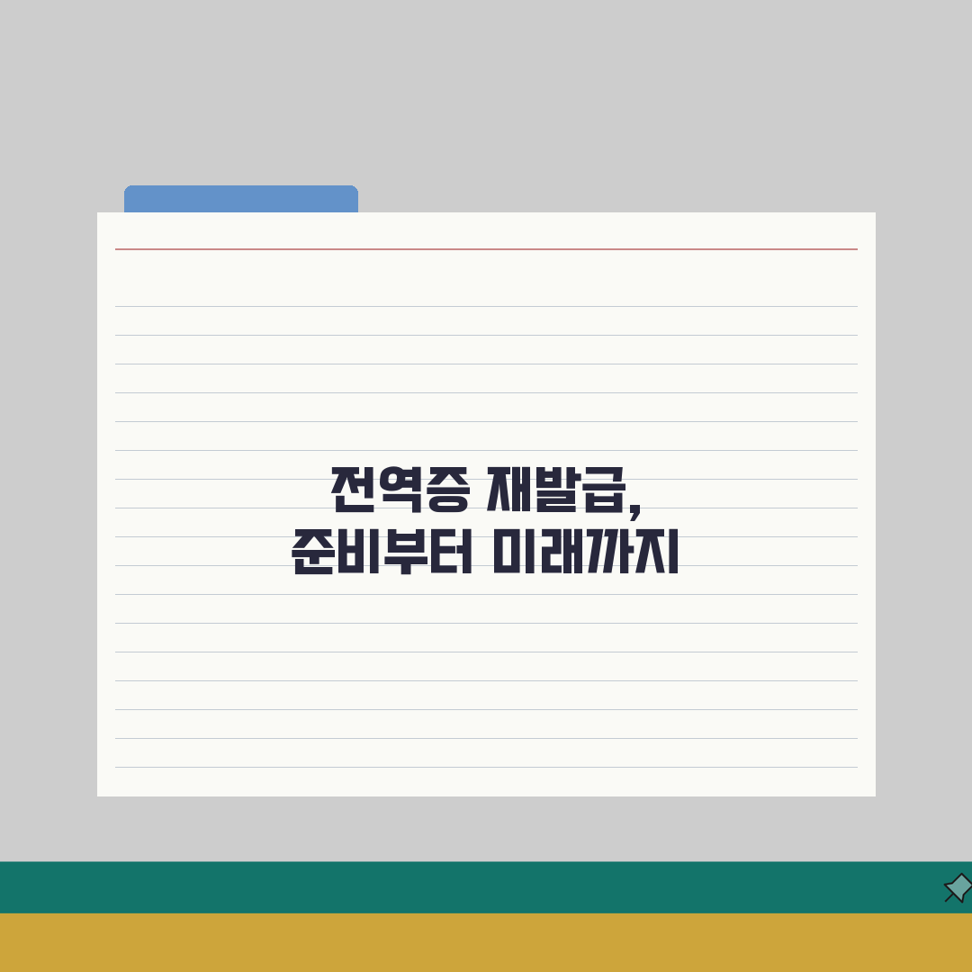 전역증 훼손시 재발급 | 훼손정도/발급기준 + 신청방법 직접 해봤어요, 생각보다 간단했어요