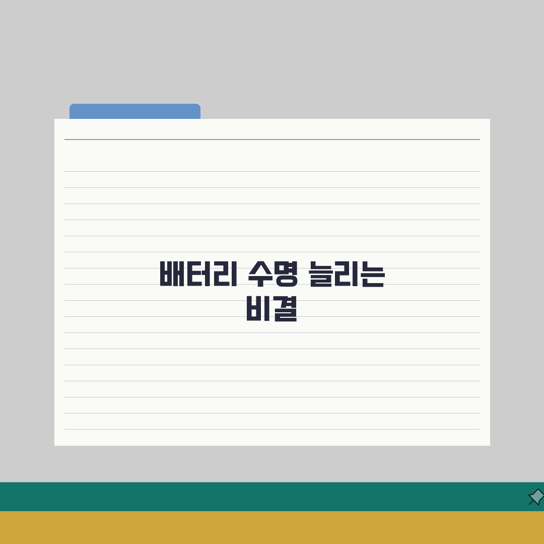 노트북 배터리 빨리 닳음? 수명 연장 꿀팁 공유해요!