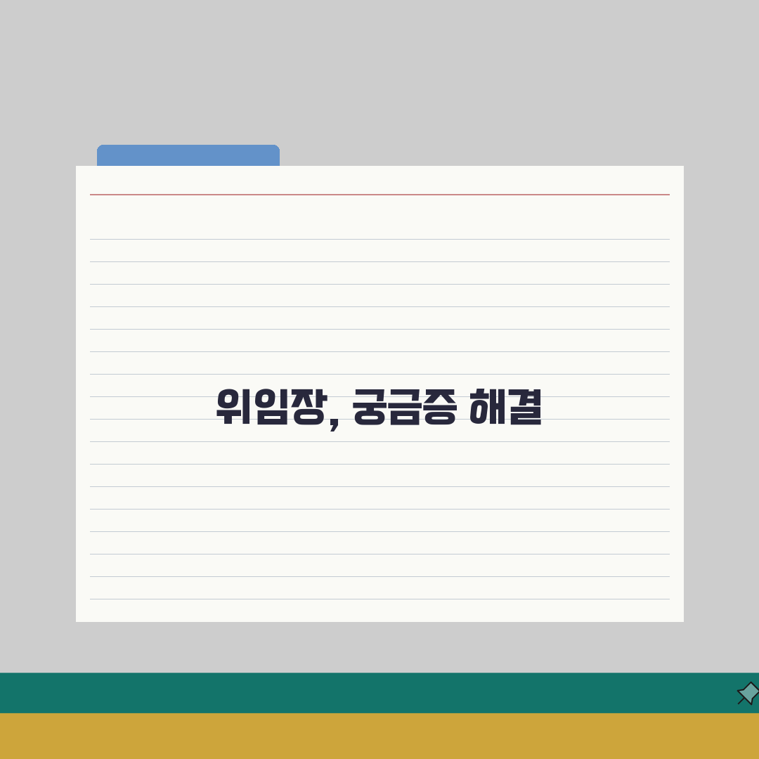 아파트관리 위임장 | 입주자대표 위임신청 (+동의절차, 의결권, 임기) 꿀팁 공유해요!