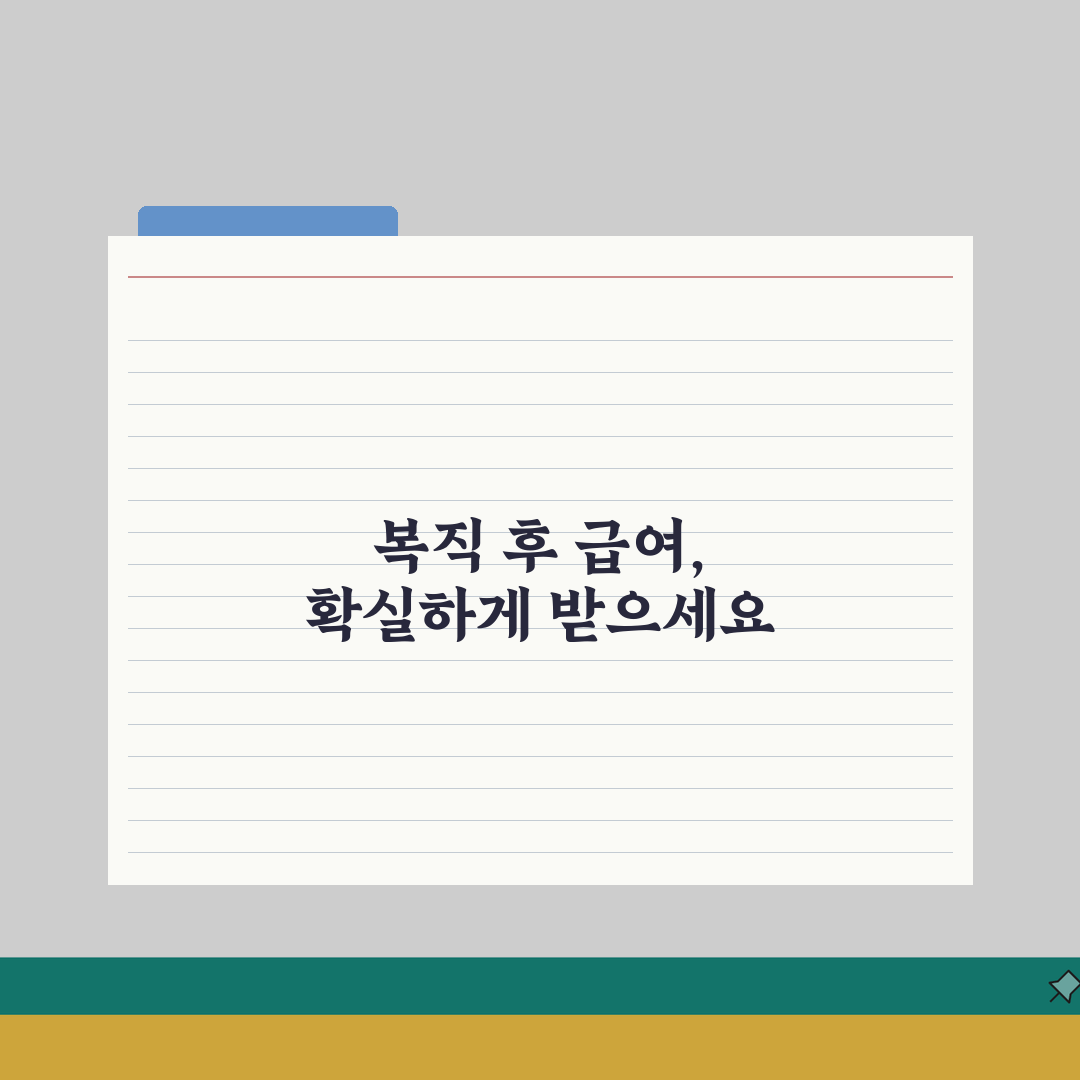 육아휴직 급여 사후지급금 총정리: 복직 후 안정적 수령 방법 꿀팁 공유해요