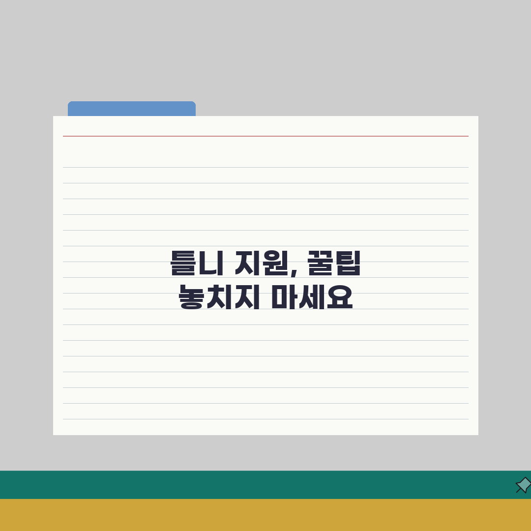 65세이상 틀니 지원 제도 | 건강보험 적용 및 본인부담금 계산 직접 해봤어요