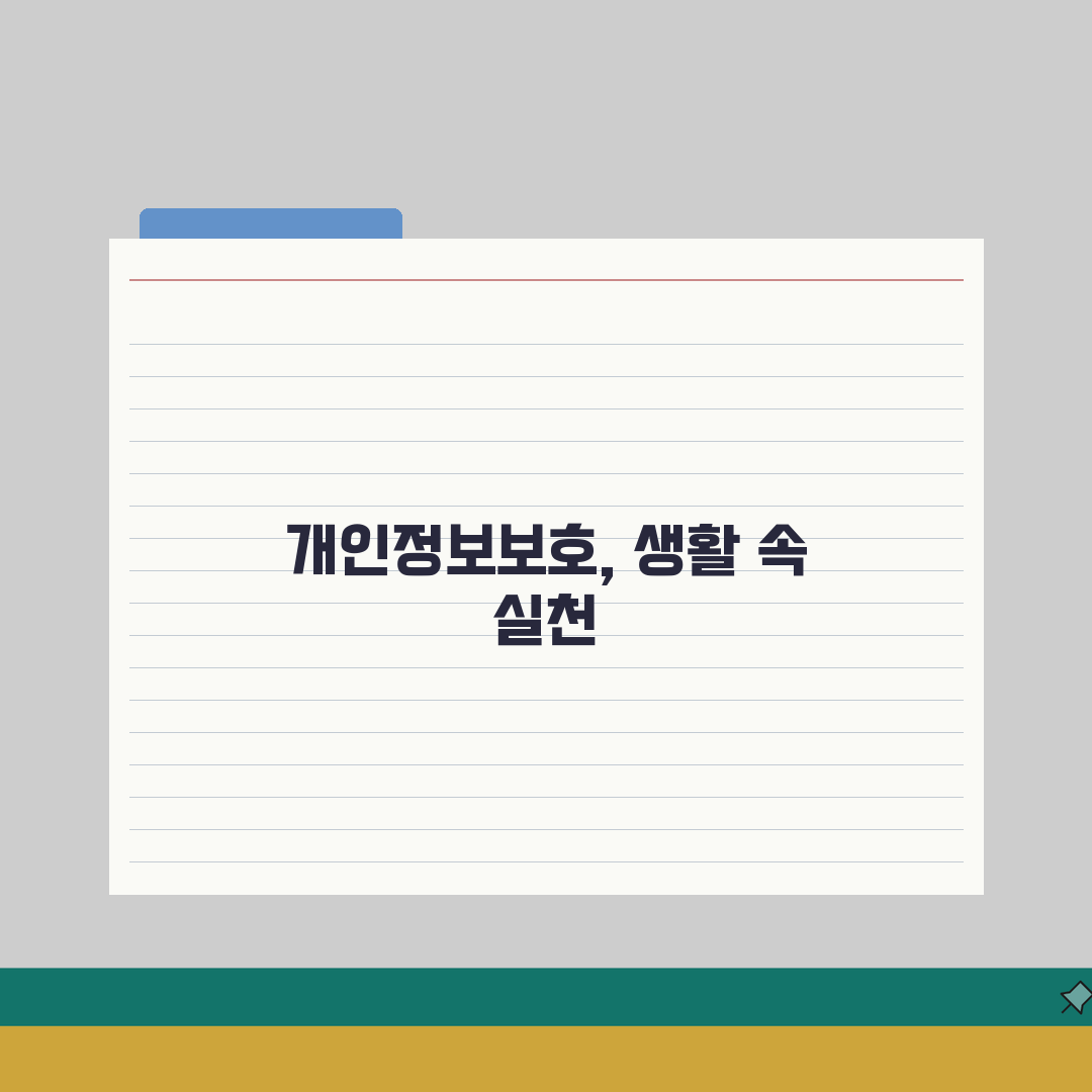 개인정보보호법 | 정보주체 권리 보장 핵심 법률 내용 직접 해봤어요