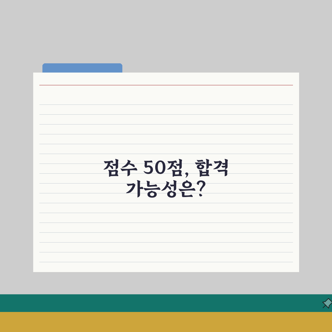 청약점수 50점 경쟁력 분석 | 지역별 당첨 가능성 및 전략, 꿀팁 공유해요!