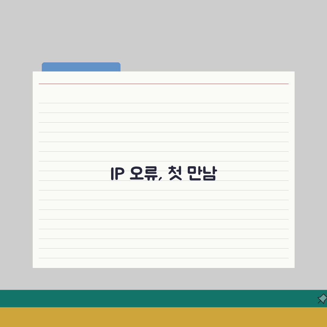 WiFi에 유효한 IP 구성이 없습니다 | 와이파이 IP 구성 오류 체험기, 해결책 찾았어