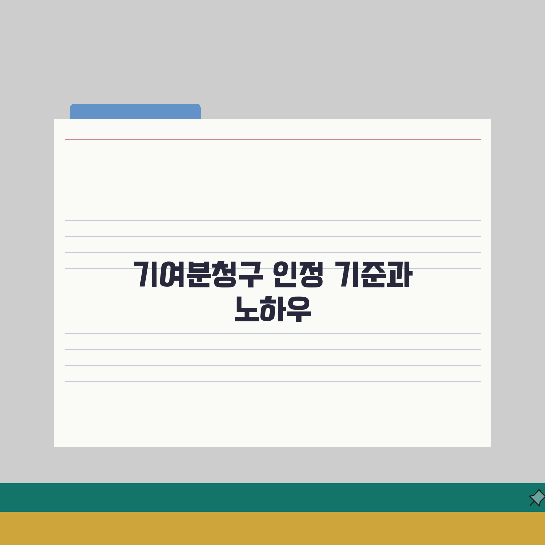 기여분청구소송 인정 기준 | 상속재산 형성 기여도 평가 방법 체험기, 직접 해보니 알겠어요