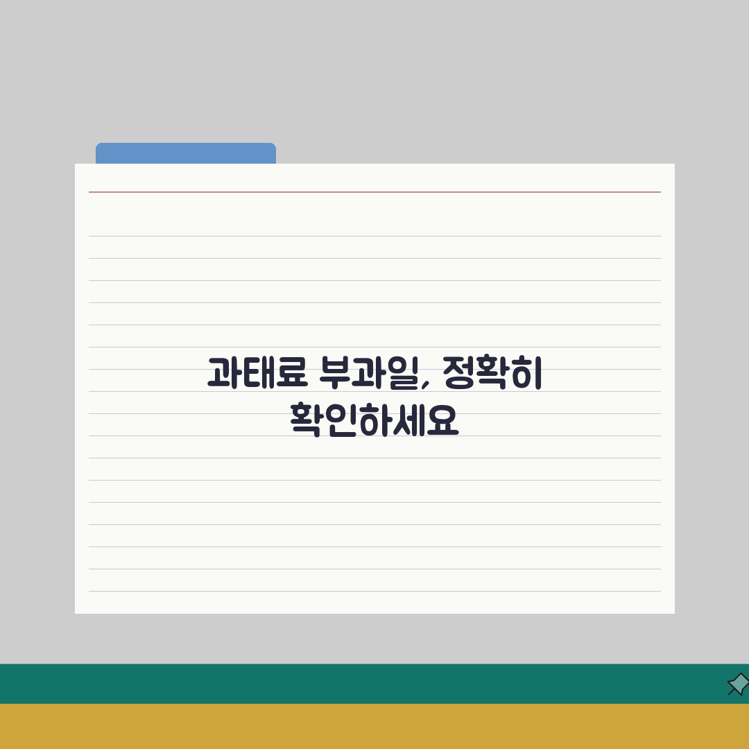 과태료 부과일 기준이 어떻게 되나요? | 부과기준일 정리 (+고지서발송, 납부기한, 이의기