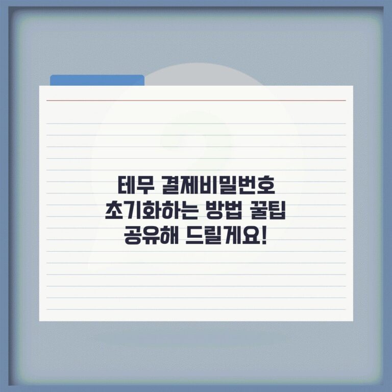 테무 결제비밀번호 초기화하는 방법 꿀팁 공유해 드릴게요!