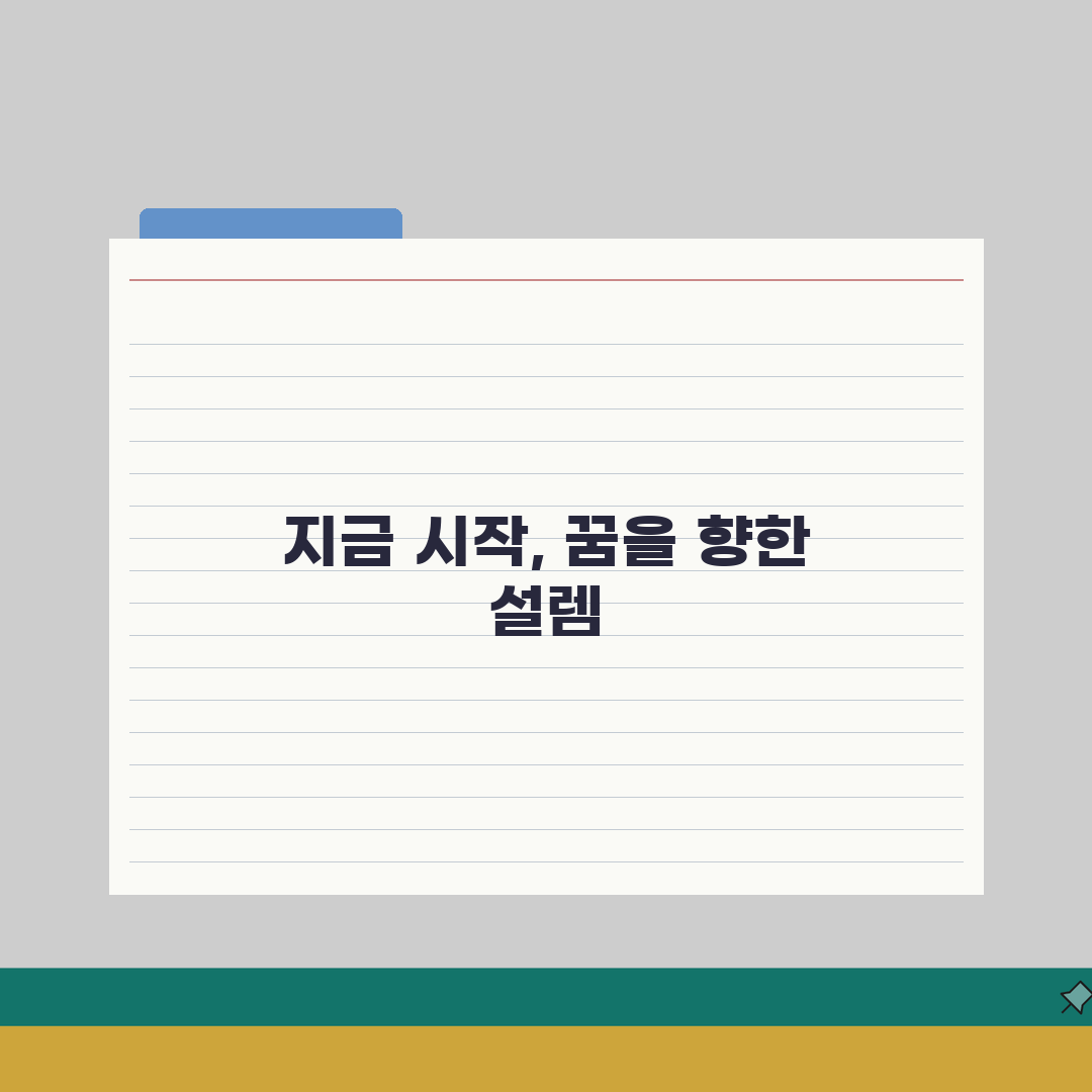 시험준비 언제부터 시작해야 할까 | 시험별 적정 준비 기간 | 효율적인 일정 계획 직접 해