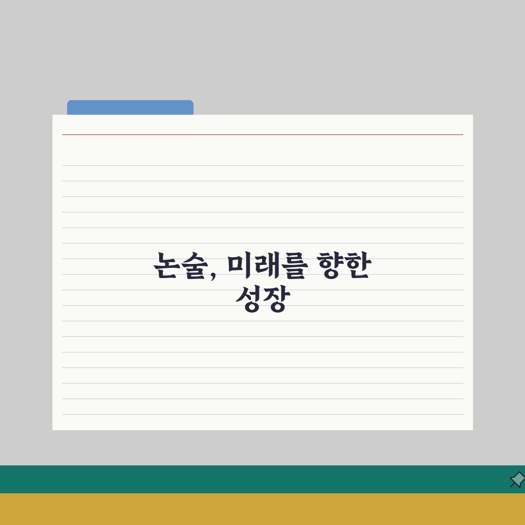 일산 논술학원 추천 | 수시전형 대비 논술특화학원 합격사례 공유할게요!