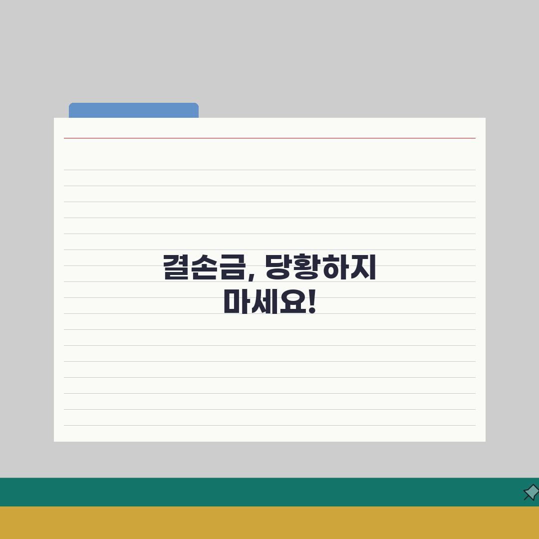 부동산 임대소득 결손금, 처리 방법 꿀팁 공유해요!