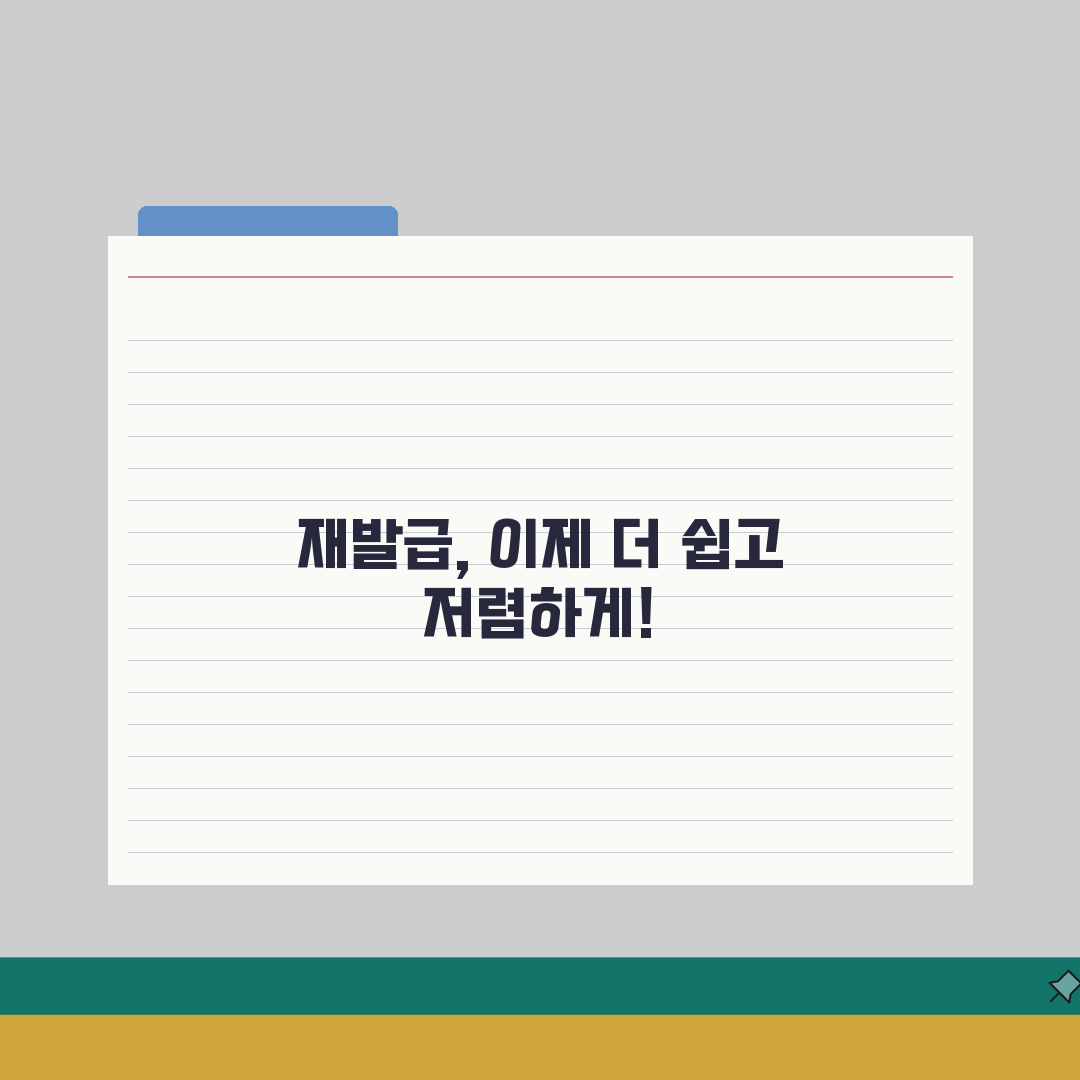 재발급 비용 | 발급기관별 요금비교 (+즉시발급, 일반발급, 우편발급) 꿀팁 공유해요!
