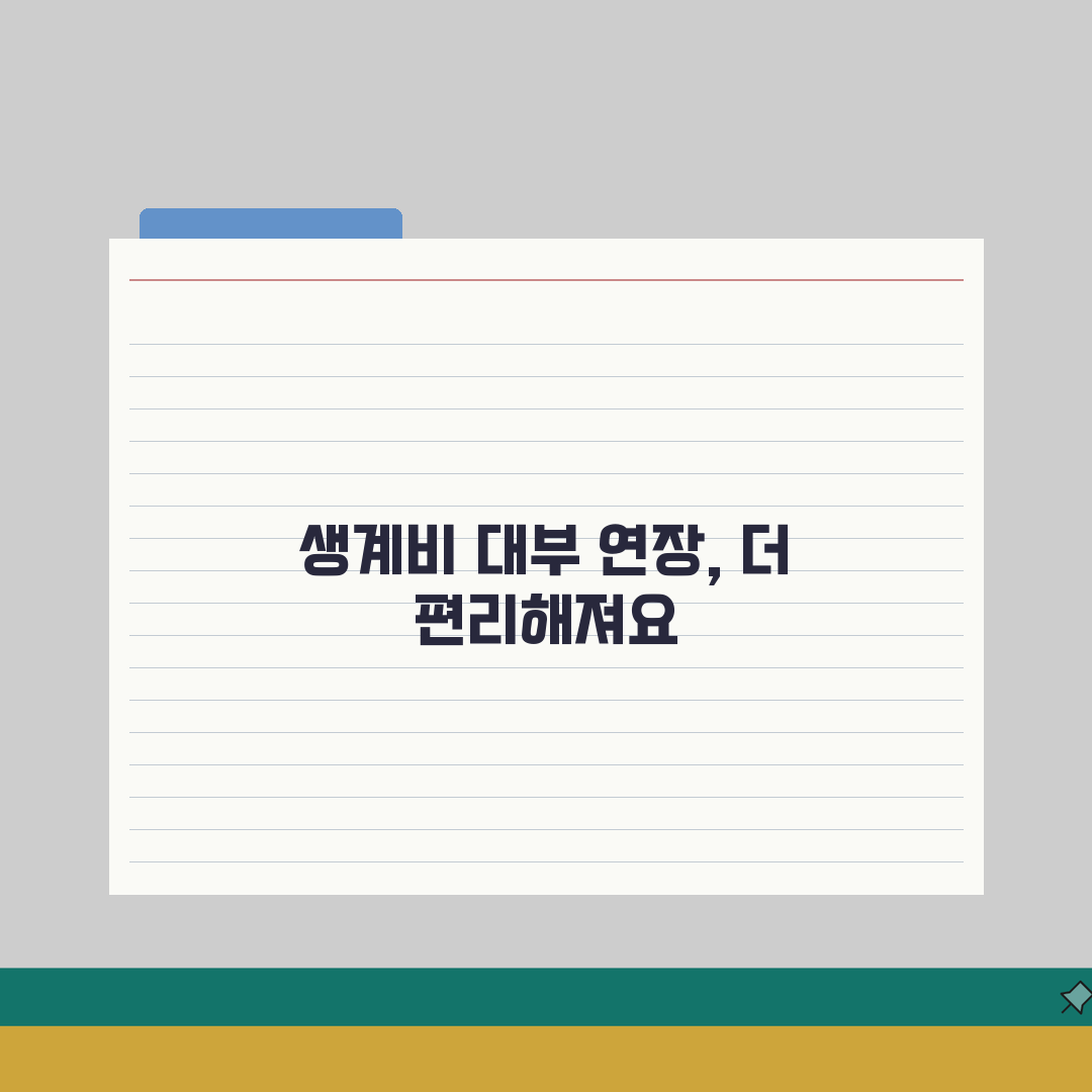 직업훈련 생계비 대부 연장 신청 | 훈련기간 연장 시 추가 대출 | 연장 승인 조건 | 최