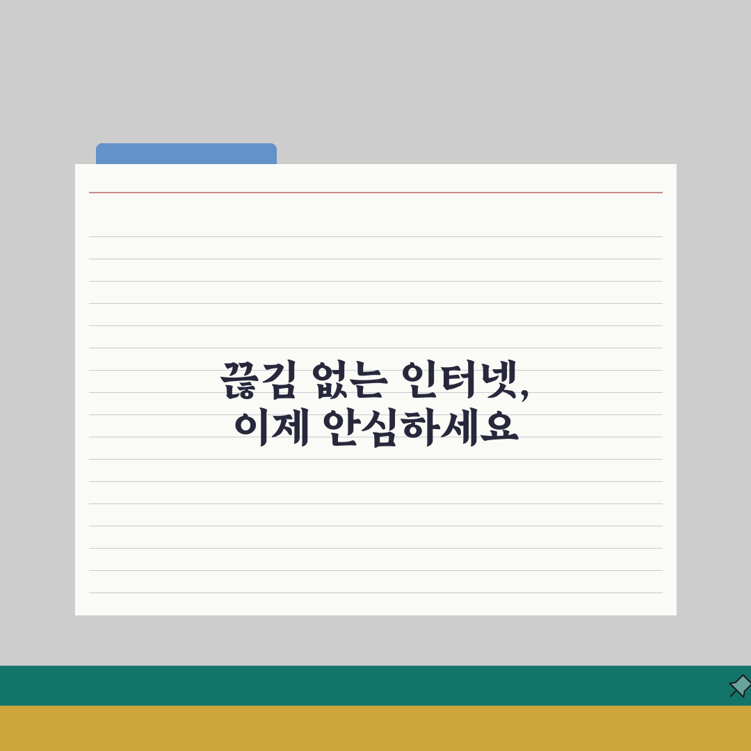 KT 인터넷 잦은 끊김 해결 방법 직접 해봤어요