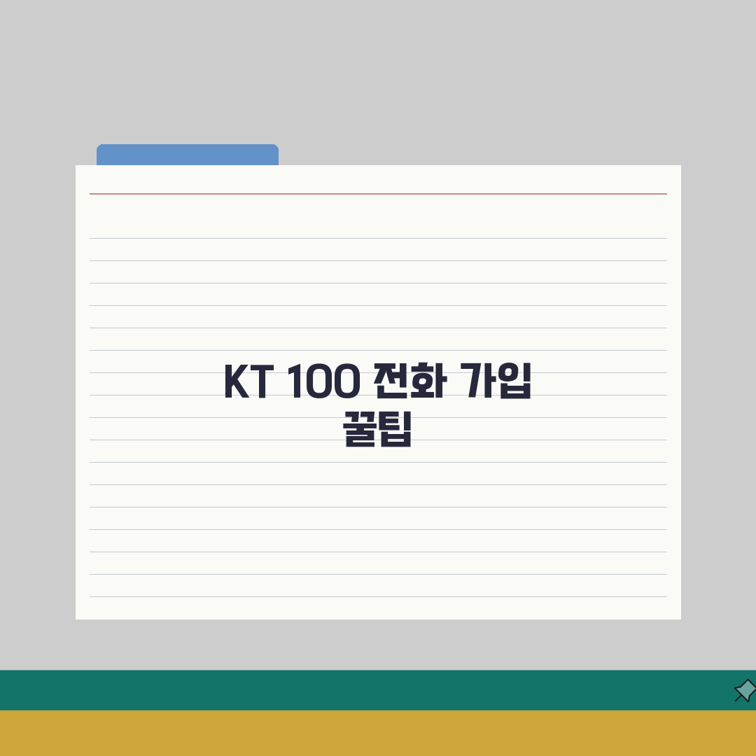 KT 다이렉트 전화번호 100 | KT 인터넷 전화 이동통신 다이렉트 상품 가입과 할인 상