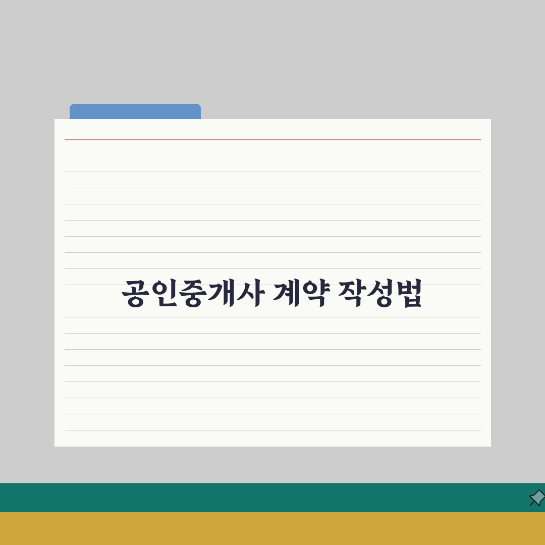 공인중개사 근로계약서 작성요령 | 부동산 중개보조원 수수료 체계 직접 해봤어요, 꿀팁 대방