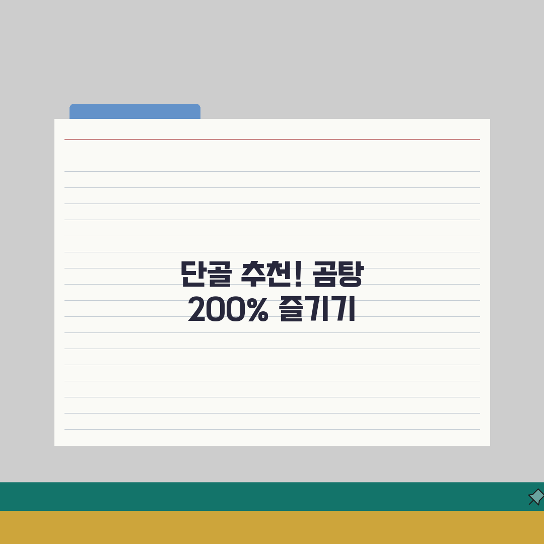 광명 하안동 가마솥 곰탕 전문점 추천 | 한우육수, 특곱배기, 조식가능, 포장 솔직후기,