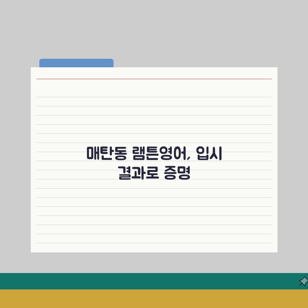 램튼영어학원 매탄동 학원비 | 영어 내신 수능 토익 종합반 솔직후기, 직접 해봤어요