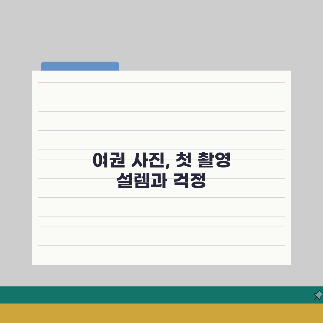 여권 사진 규격 크기 옷 안경 기준 | 여권용 사진 촬영 주의사항 직접 해봤어요
