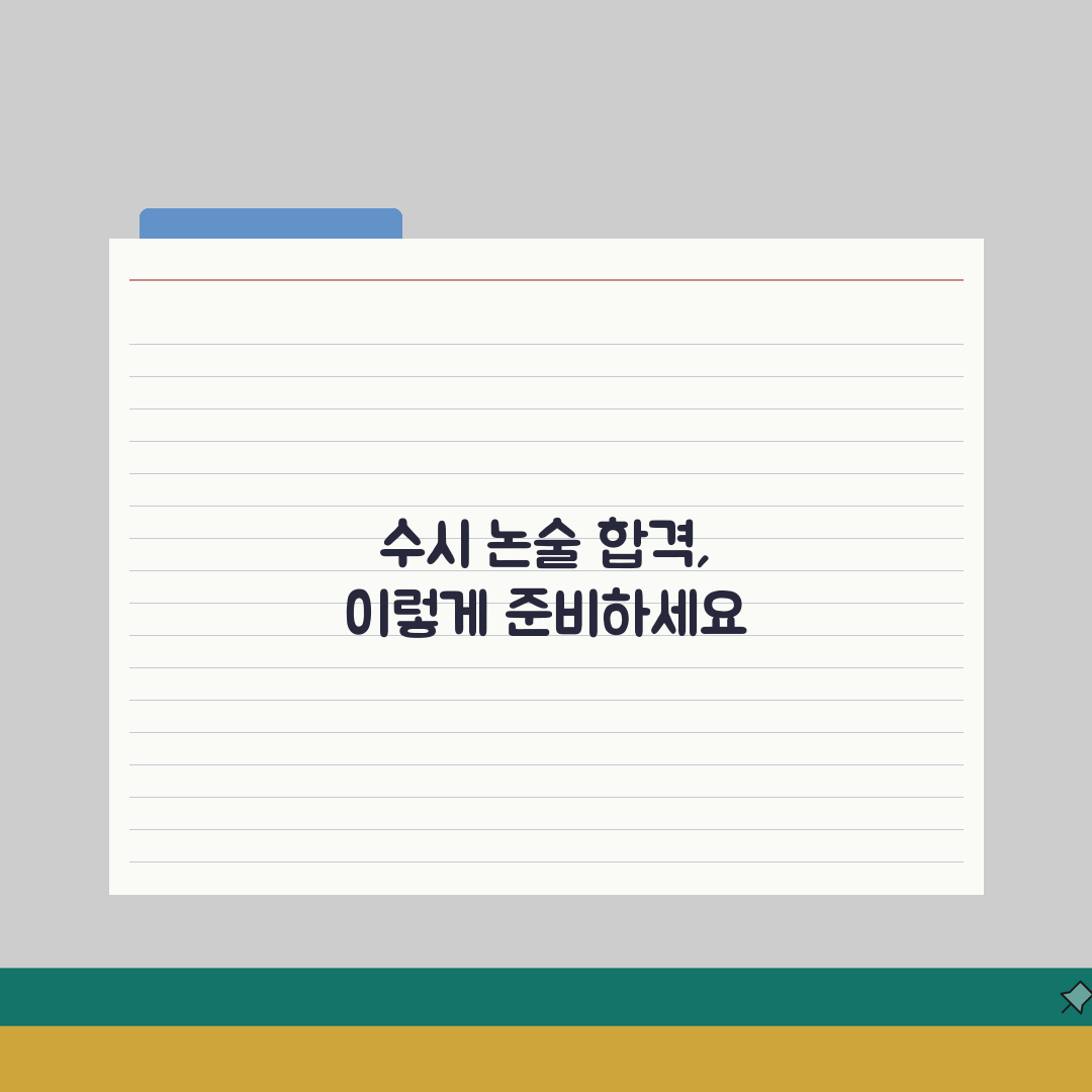 일산 논술학원 추천 | 수시전형 대비 논술특화학원 합격사례 공유할게요!