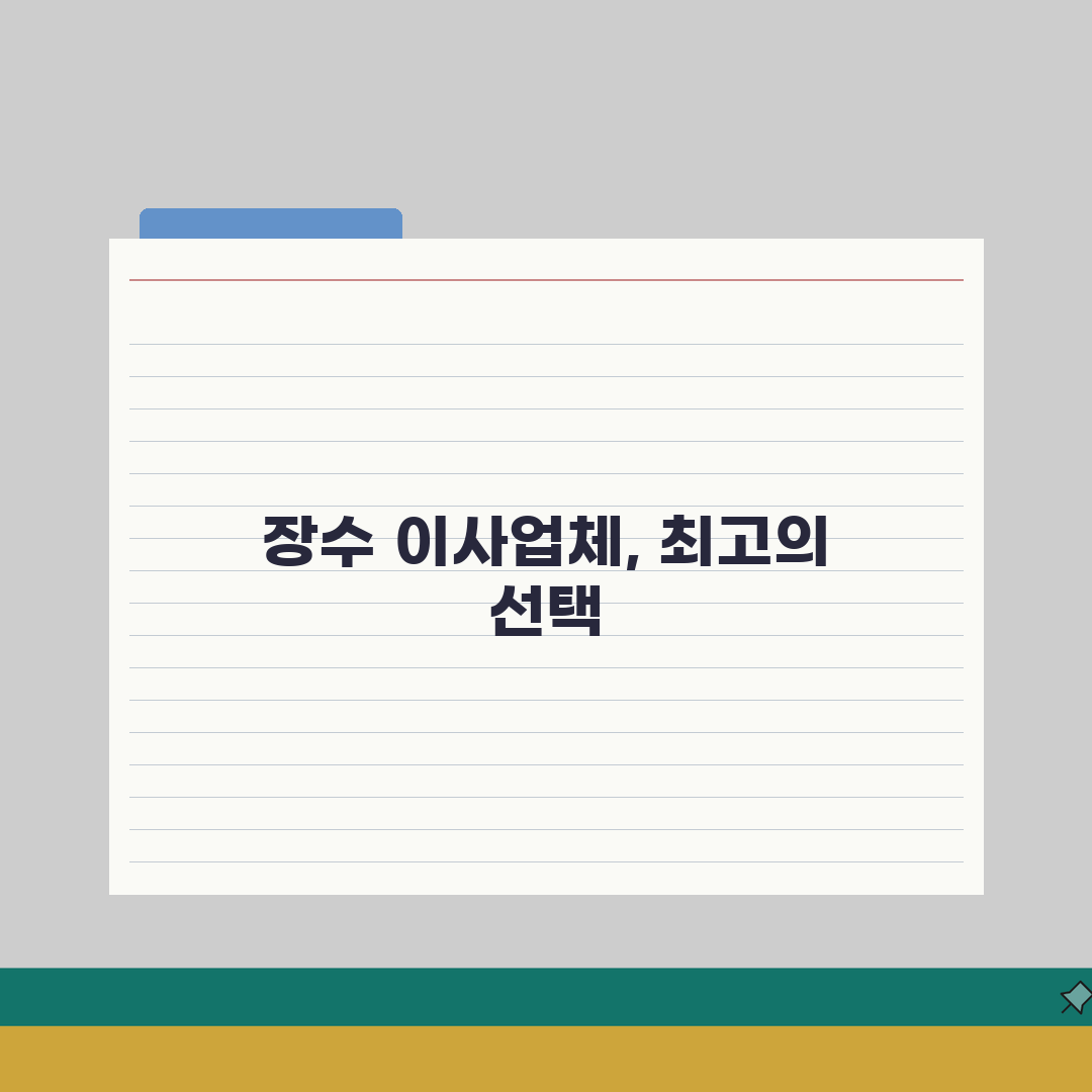 전북 장수군 이사업체 추천 베스트 5 | 용달이사, 원룸이사 견적비교, 가격, 비용, 포장