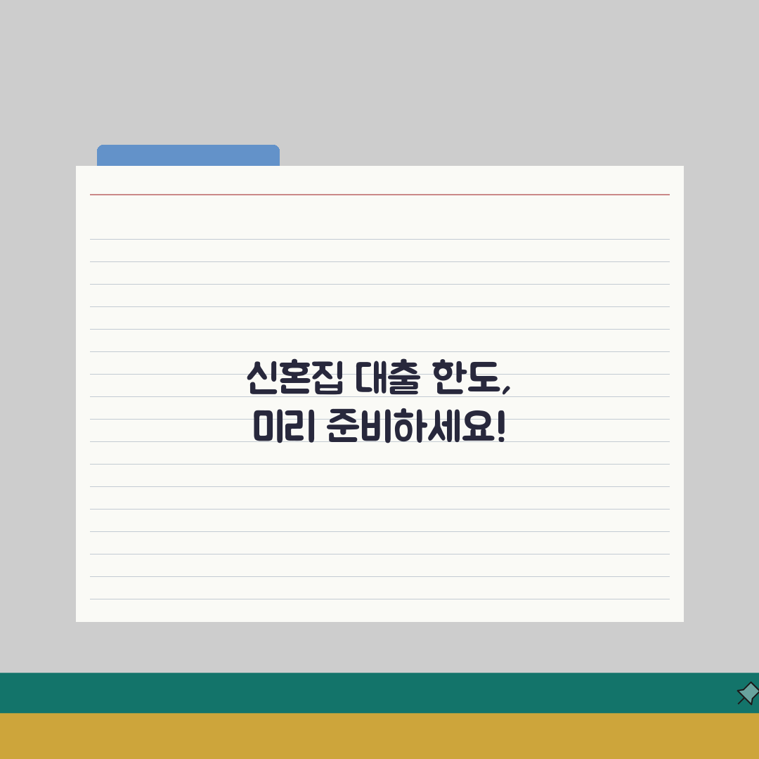 신혼 집 구하기 전세 자금 대출 한도 | 신혼 부부 주택 지원 정책 꿀팁 공유!