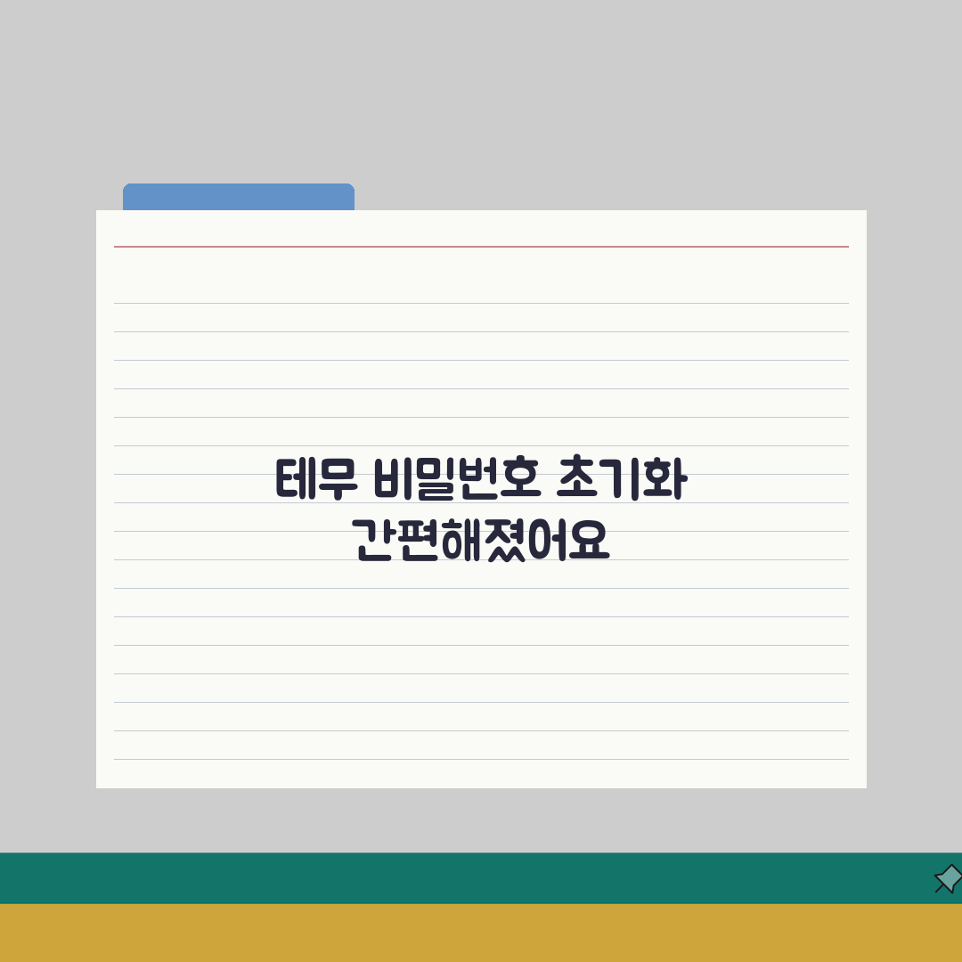 테무 결제비밀번호 초기화하는 방법 꿀팁 공유해 드릴게요!