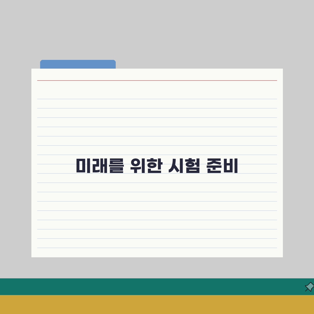 시험준비 언제부터 시작해야 할까 | 시험별 적정 준비 기간 | 효율적인 일정 계획 직접 해