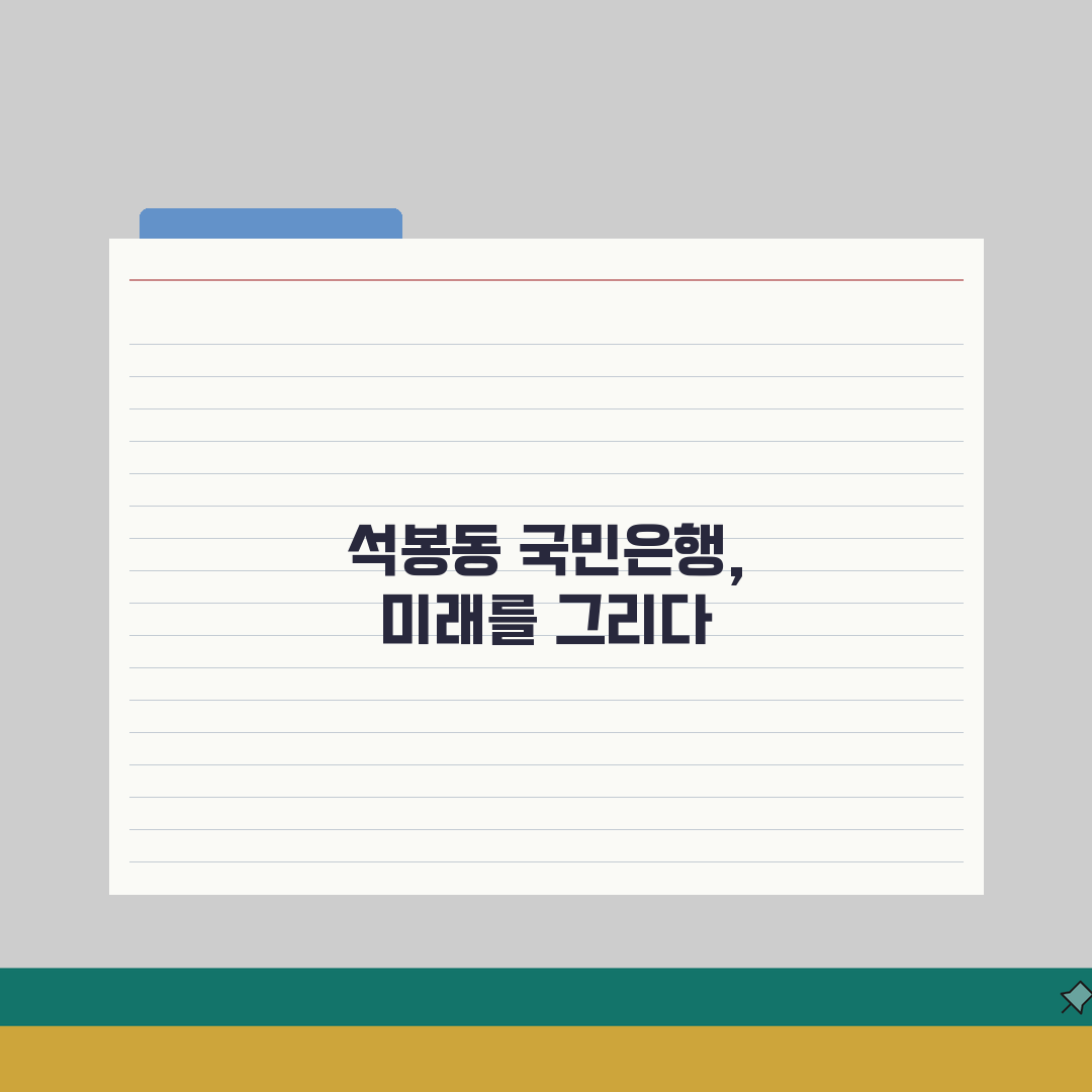 대전시 대덕구 석봉동 국민은행 위치, 영업시간, 고객센터 전화번호, ATM 위치 총정리 솔